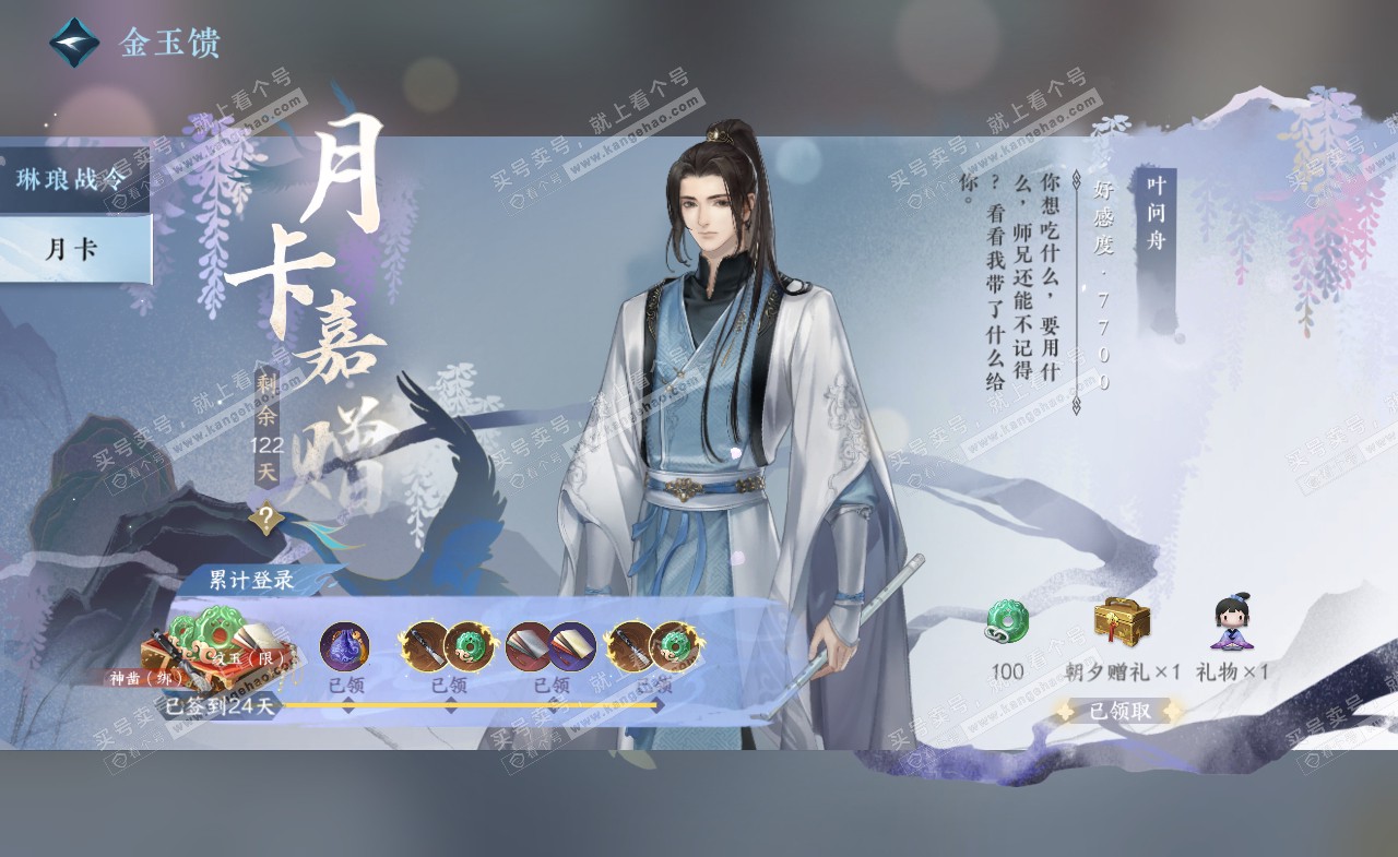 NSH321582逆水寒手游账号详情图62 NSH321582逆水寒手游账号详情图62
