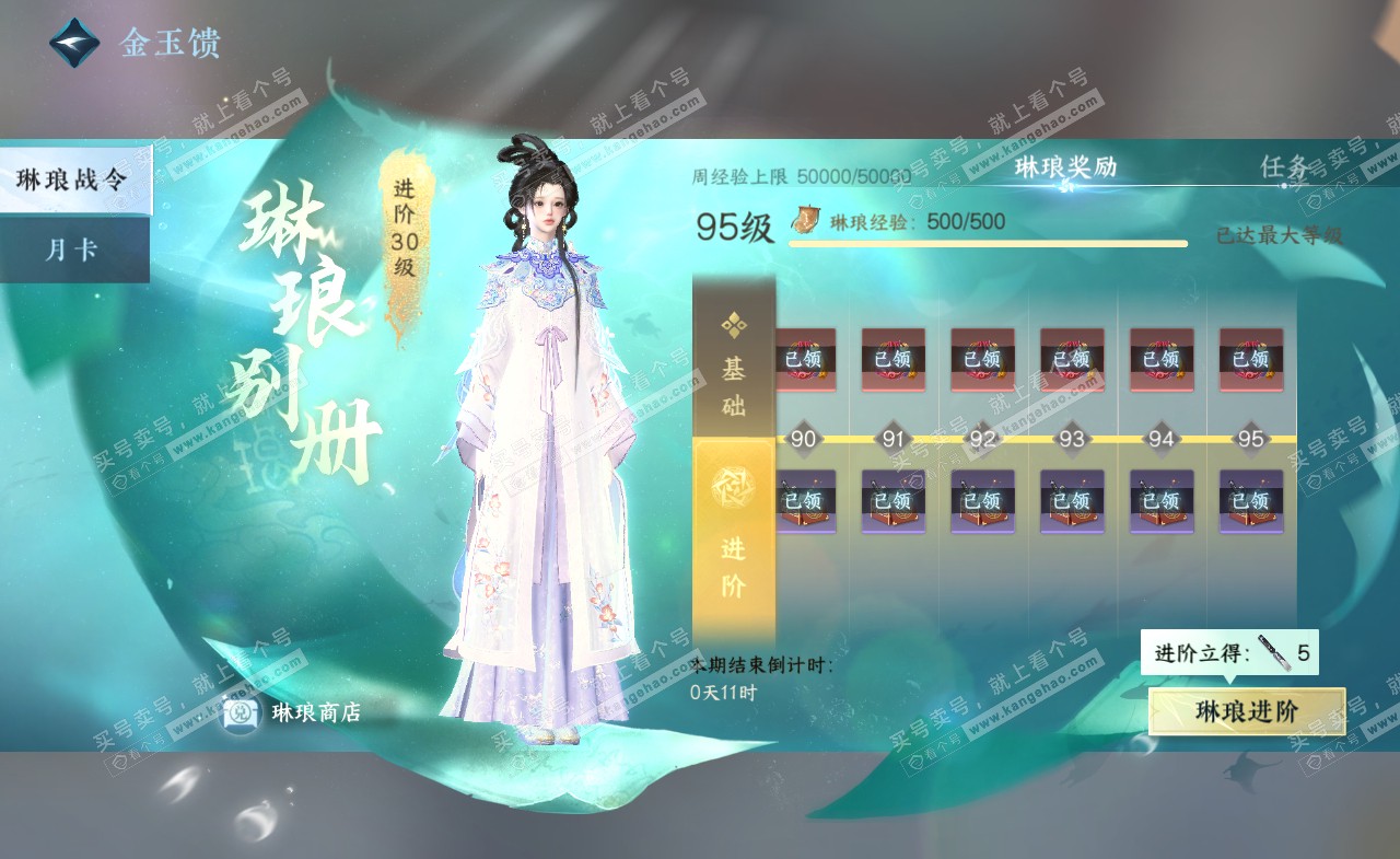 NSH321582逆水寒手游账号详情图61 NSH321582逆水寒手游账号详情图61