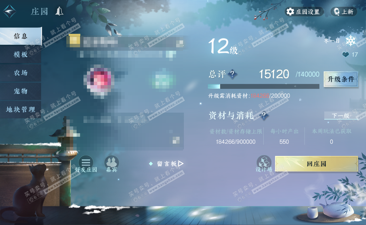 NSH321582逆水寒手游账号详情图60 NSH321582逆水寒手游账号详情图60