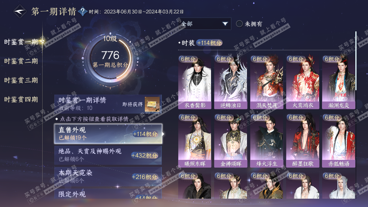 NSH321583逆水寒手游账号详情图15 NSH321583逆水寒手游账号详情图15