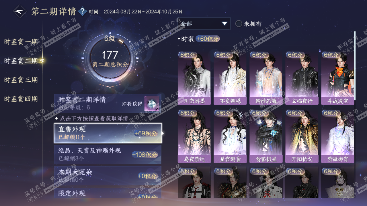 NSH321583逆水寒手游账号详情图17 NSH321583逆水寒手游账号详情图17