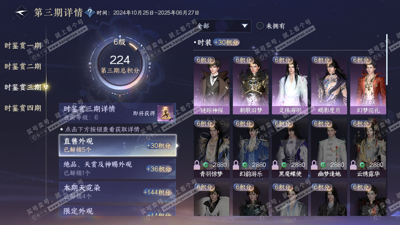 NSH321583逆水寒手游账号详情图18 NSH321583逆水寒手游账号详情图18