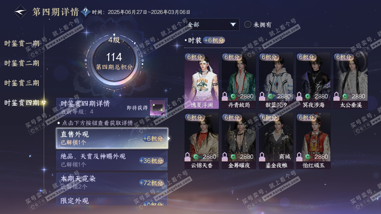 NSH321583逆水寒手游账号详情图19 NSH321583逆水寒手游账号详情图19