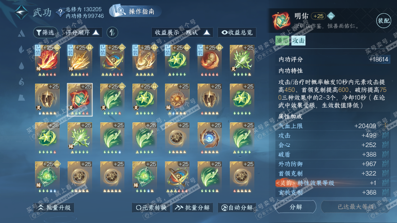 NSH321583逆水寒手游账号详情图30 NSH321583逆水寒手游账号详情图30
