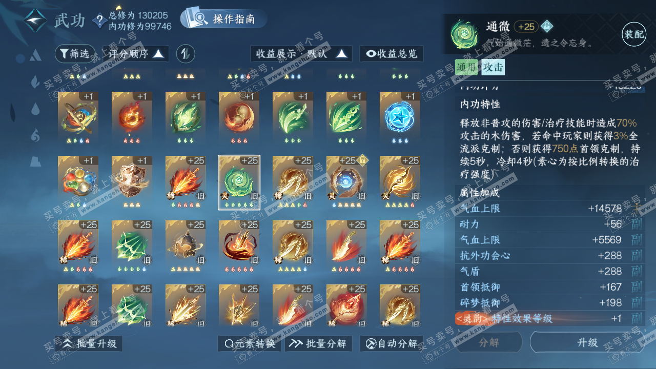 NSH321583逆水寒手游账号详情图33 NSH321583逆水寒手游账号详情图33