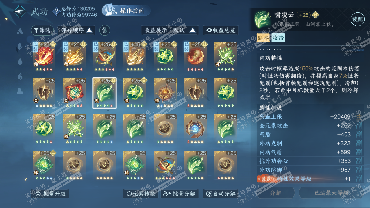 NSH321583逆水寒手游账号详情图31 NSH321583逆水寒手游账号详情图31