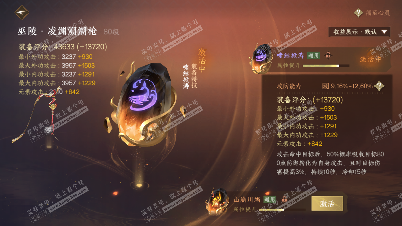 NSH321583逆水寒手游账号详情图36 NSH321583逆水寒手游账号详情图36