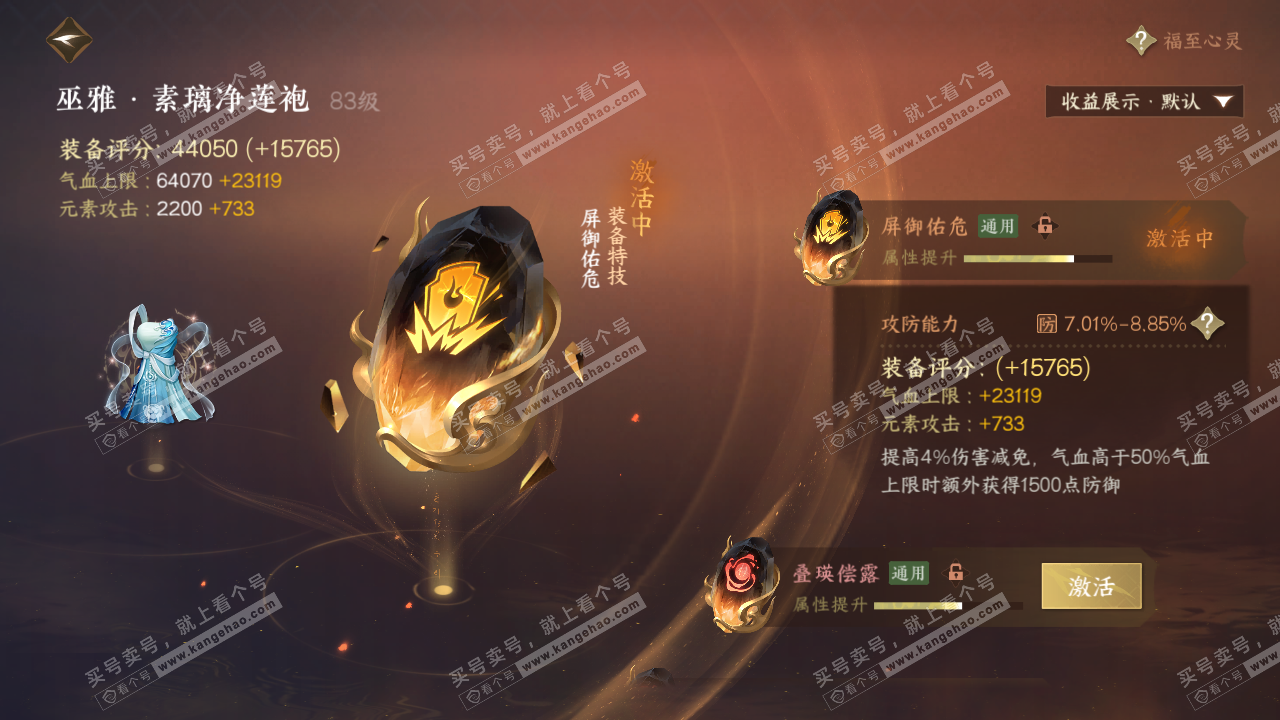 NSH321583逆水寒手游账号详情图38 NSH321583逆水寒手游账号详情图38