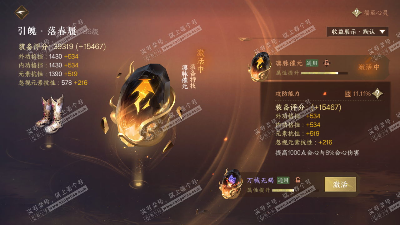 NSH321583逆水寒手游账号详情图40 NSH321583逆水寒手游账号详情图40
