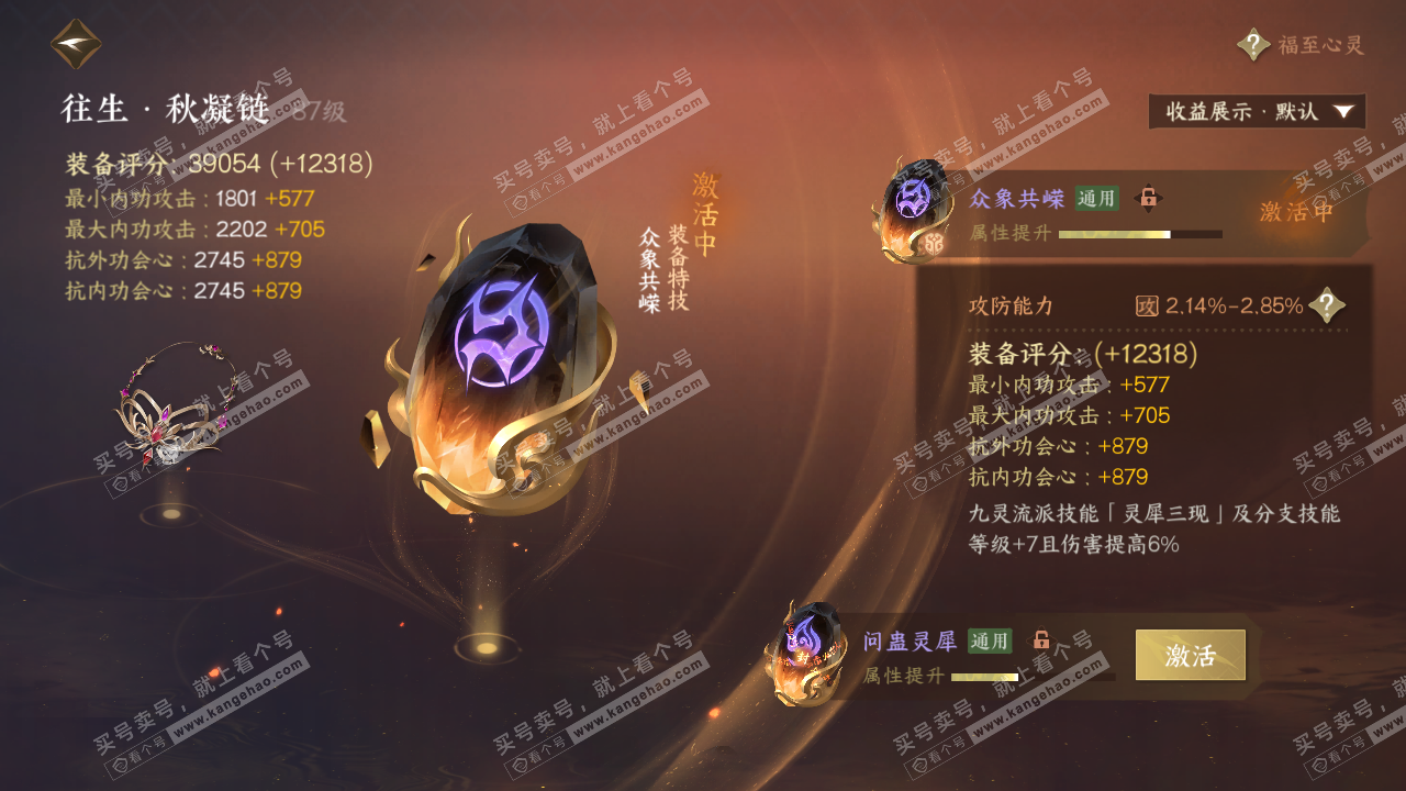 NSH321583逆水寒手游账号详情图41 NSH321583逆水寒手游账号详情图41