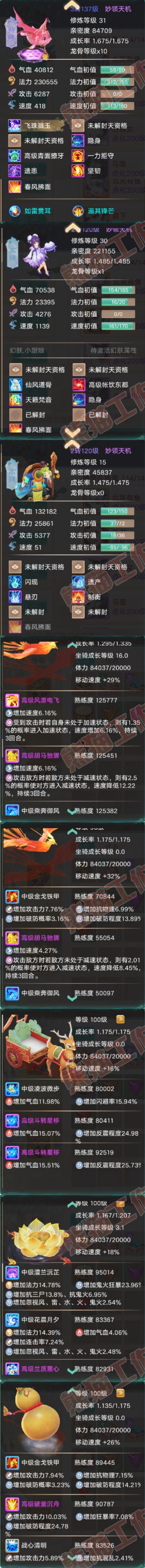 52679大话西游账号详情图7 52679大话西游账号详情图7