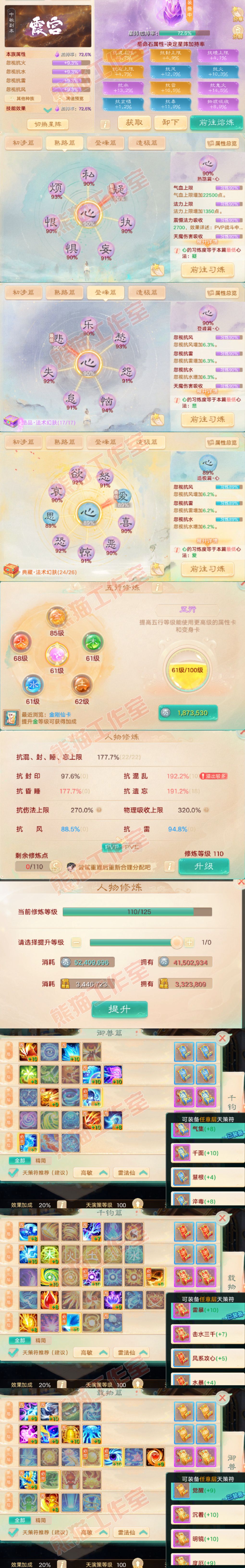 52679大话西游账号详情图3 52679大话西游账号详情图3