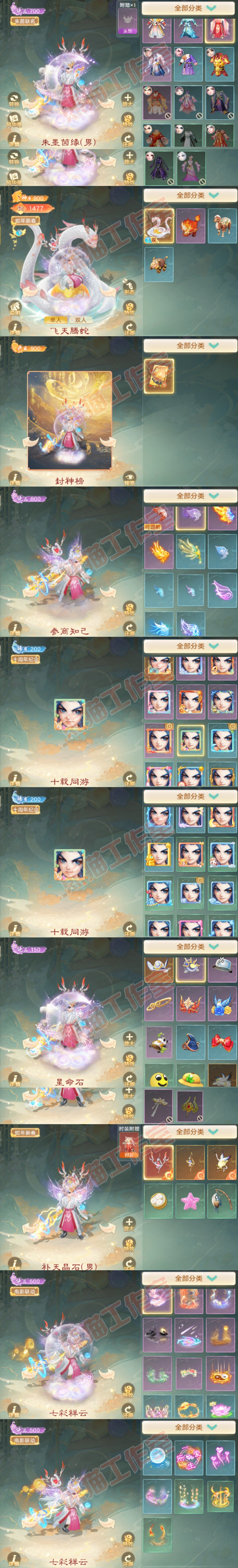 52679大话西游账号详情图9 52679大话西游账号详情图9