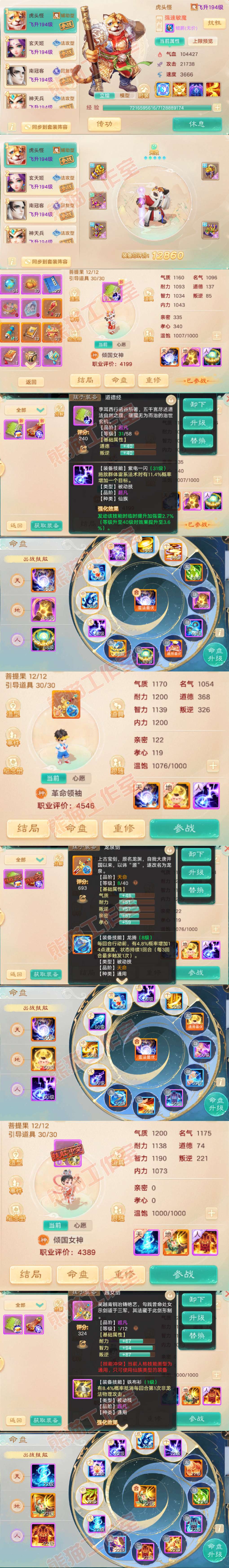 52679大话西游账号详情图11 52679大话西游账号详情图11
