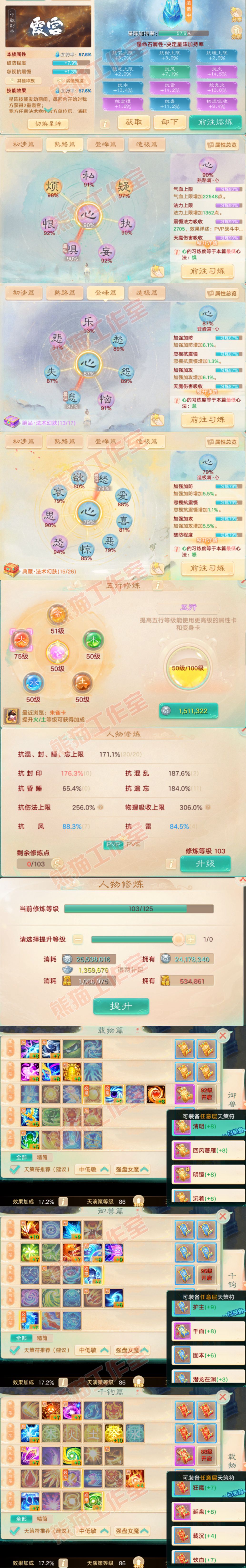 26292大话西游账号详情图3 26292大话西游账号详情图3