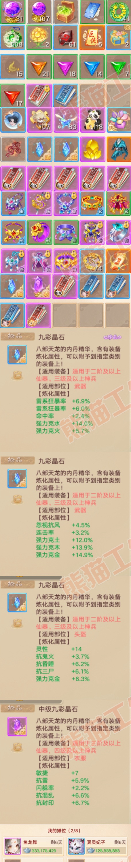 26292大话西游账号详情图7 26292大话西游账号详情图7