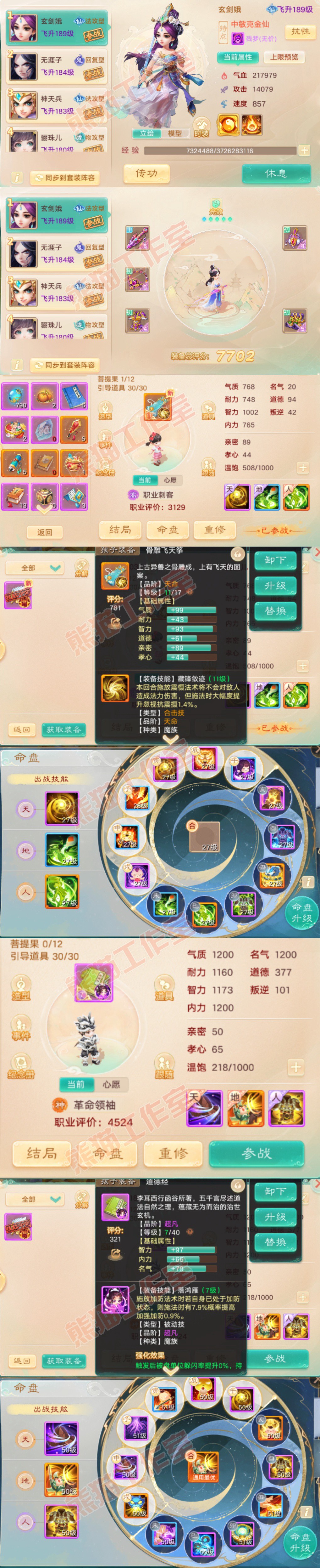 26292大话西游账号详情图9 26292大话西游账号详情图9