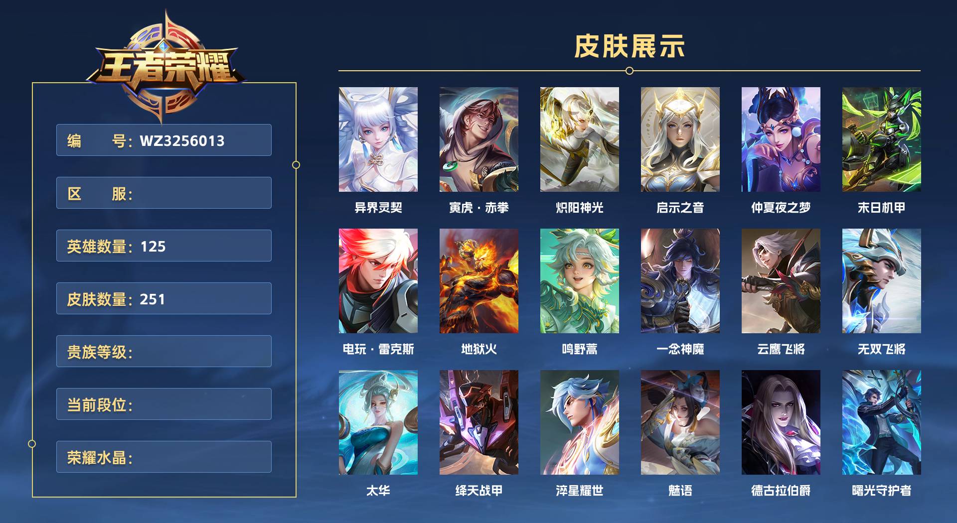 WZ3256013王者荣耀账号详情图1
