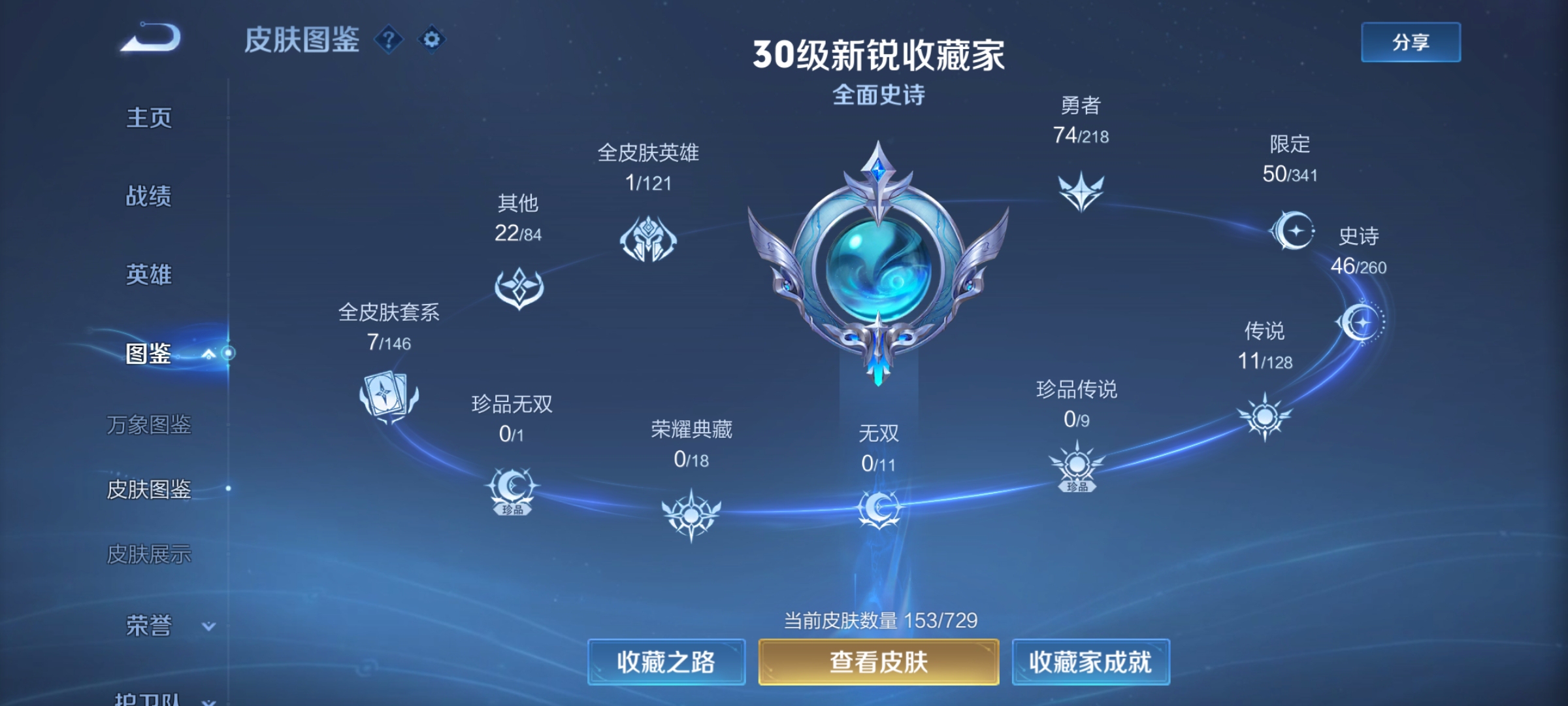 WZ3255647王者荣耀账号详情图7 WZ3255647王者荣耀账号详情图7