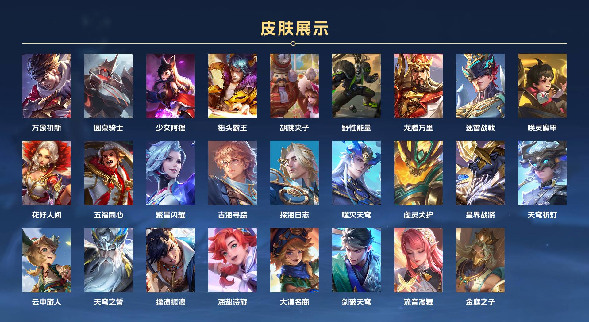 WZ3255647王者荣耀账号详情图5 WZ3255647王者荣耀账号详情图5
