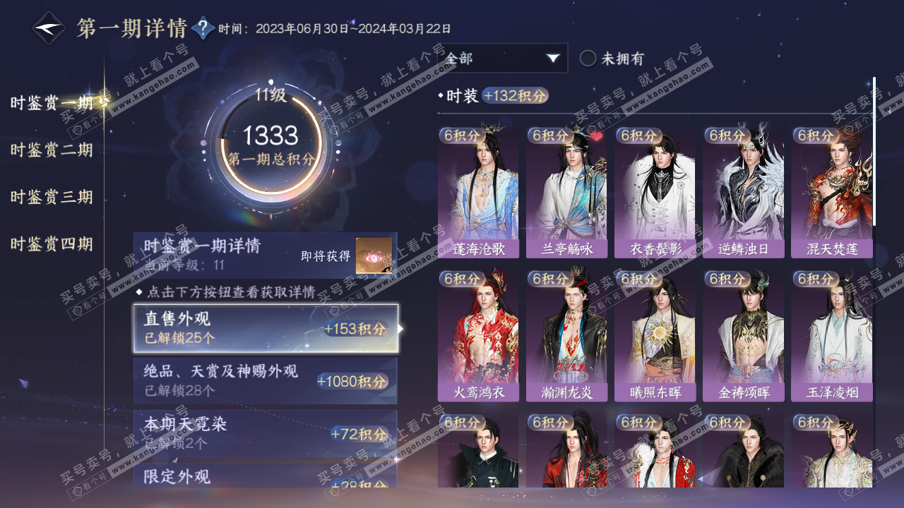 NSH321592逆水寒手游账号详情图25 NSH321592逆水寒手游账号详情图25