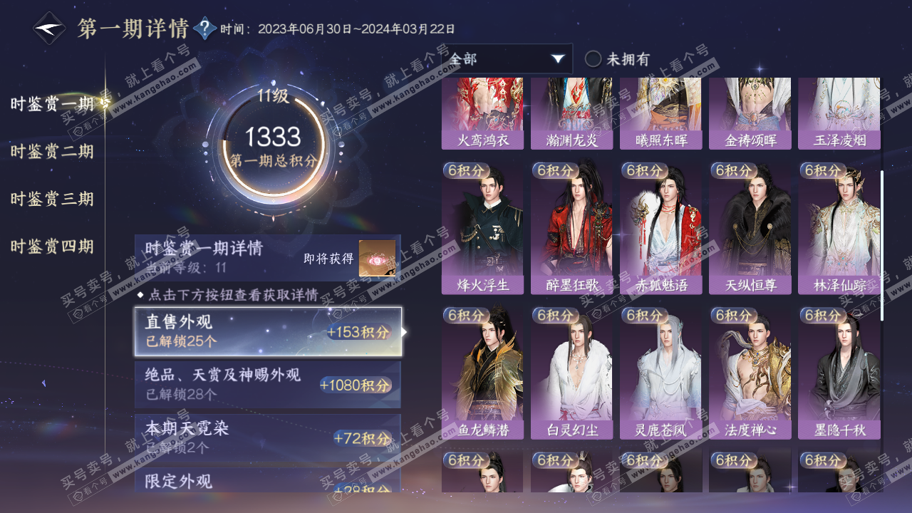 NSH321592逆水寒手游账号详情图26 NSH321592逆水寒手游账号详情图26
