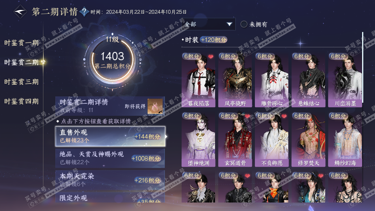 NSH321592逆水寒手游账号详情图28 NSH321592逆水寒手游账号详情图28