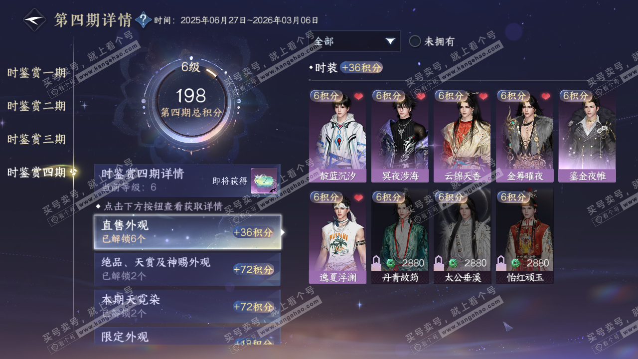 NSH321592逆水寒手游账号详情图32 NSH321592逆水寒手游账号详情图32