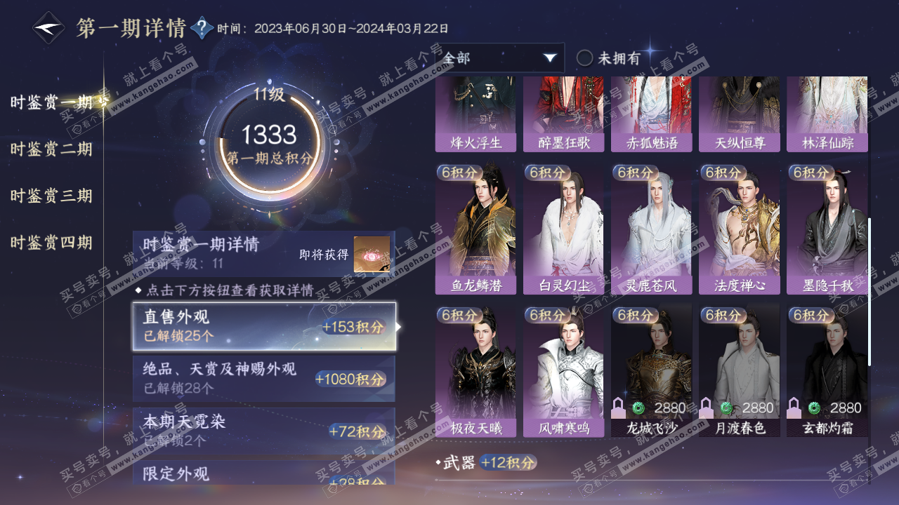 NSH321592逆水寒手游账号详情图27 NSH321592逆水寒手游账号详情图27