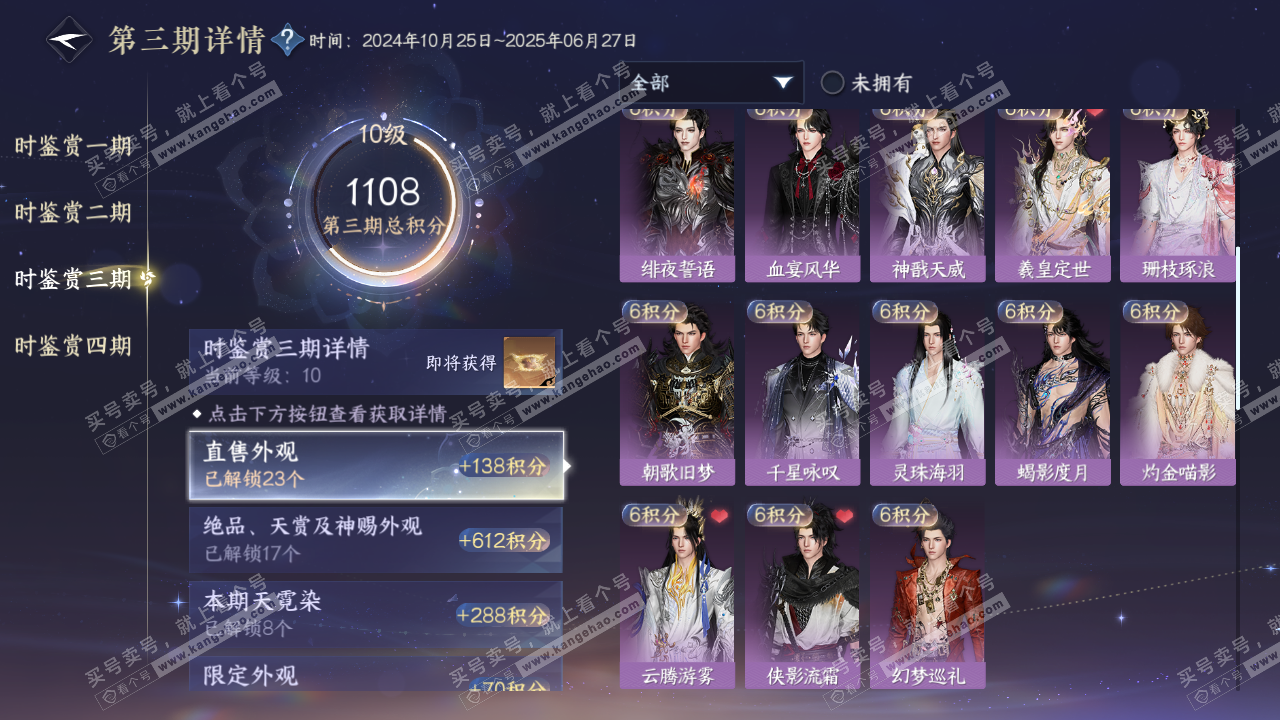 NSH321592逆水寒手游账号详情图31 NSH321592逆水寒手游账号详情图31