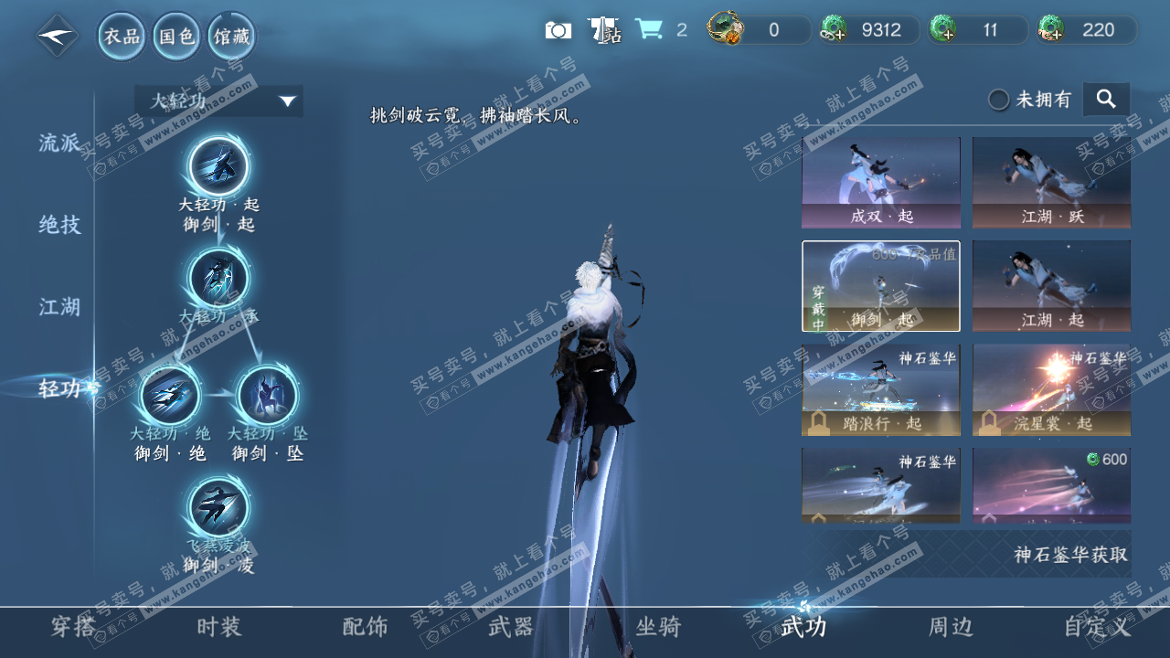 NSH321592逆水寒手游账号详情图37 NSH321592逆水寒手游账号详情图37