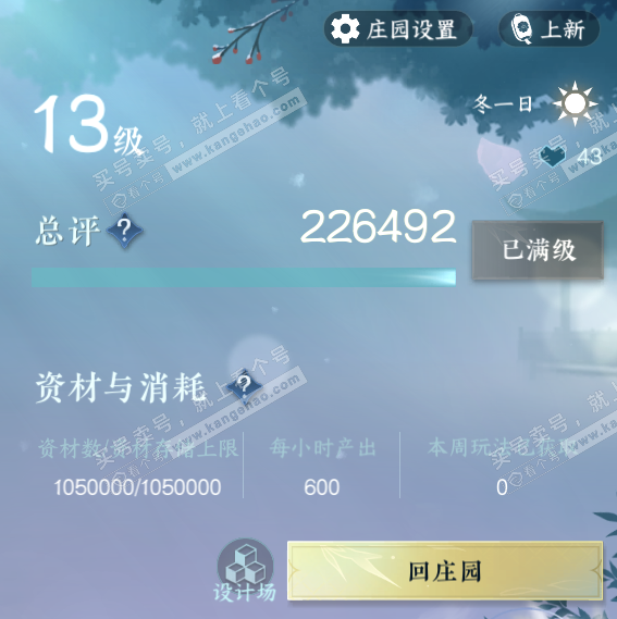 NSH321592逆水寒手游账号详情图70 NSH321592逆水寒手游账号详情图70