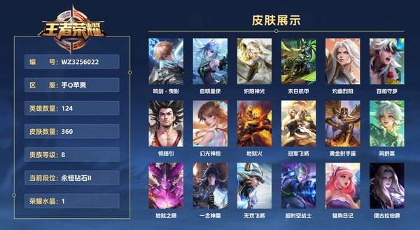 王者荣耀账号苹果QQ手Q苹果 124英雄 360皮肤 贵族等级8 【万战金标马超】已兑换荣耀水晶数1  鸣剑·曳影 启明星使 炽阳神光 末日机甲 灼幽烈阳 百相守梦 惊梅引 幻光神枪 地狱火 冠军飞将 黄金射手座 鸣野蒿
