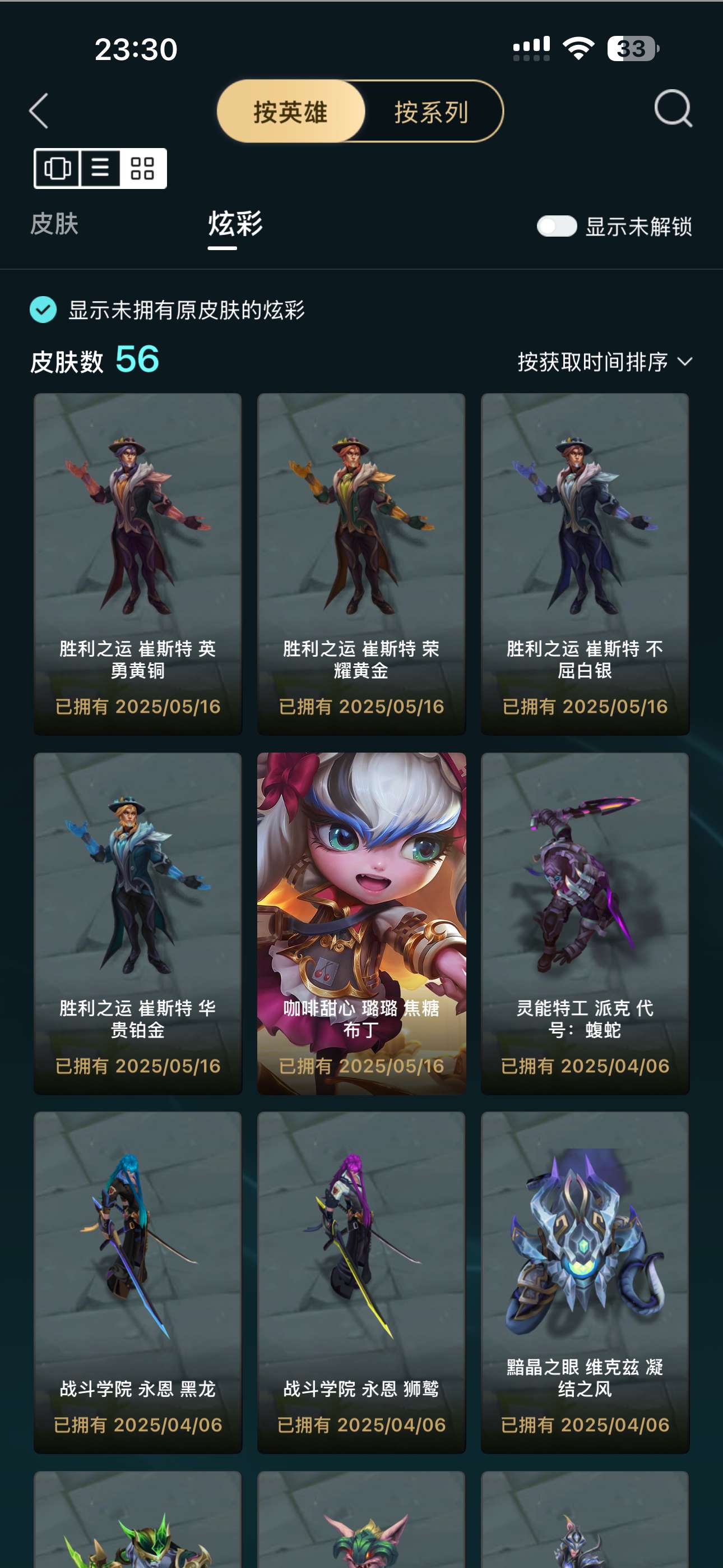 LOL311174英雄联盟账号详情图2 LOL311174英雄联盟账号详情图2