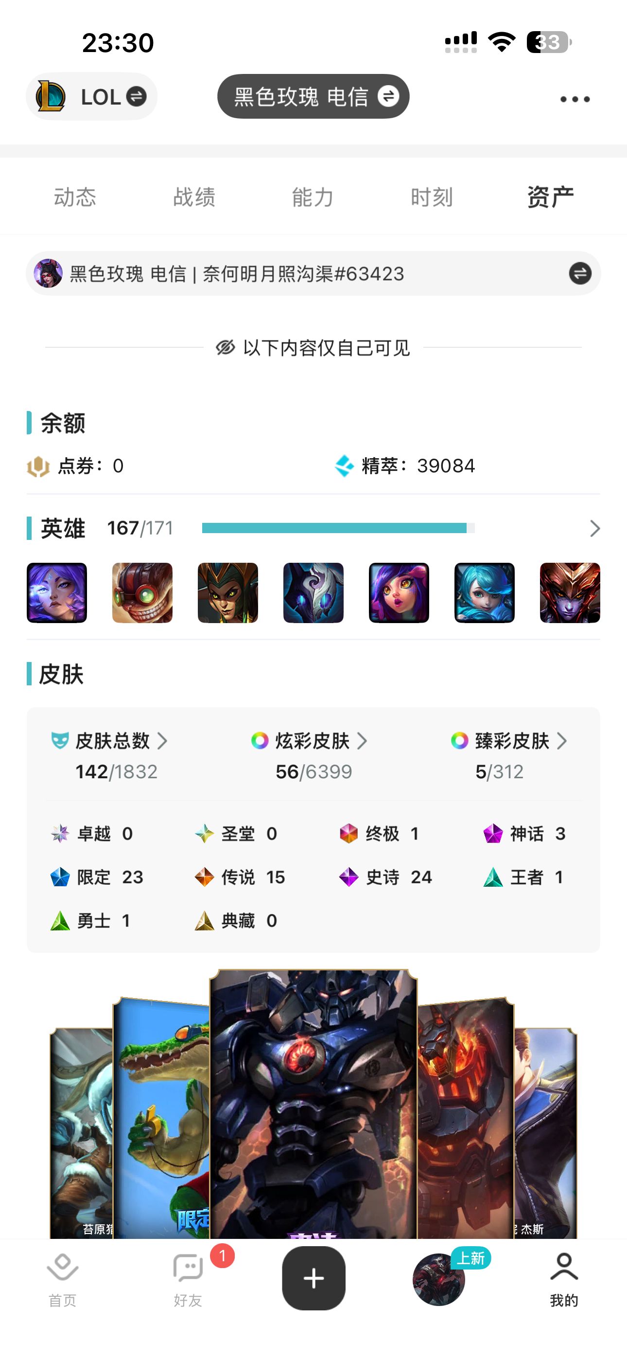 LOL311174英雄联盟账号详情图1 LOL311174英雄联盟账号详情图1