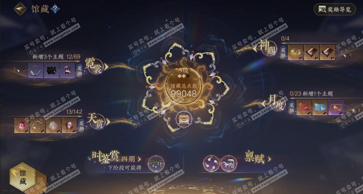 NSH321596逆水寒手游账号详情图7 NSH321596逆水寒手游账号详情图7