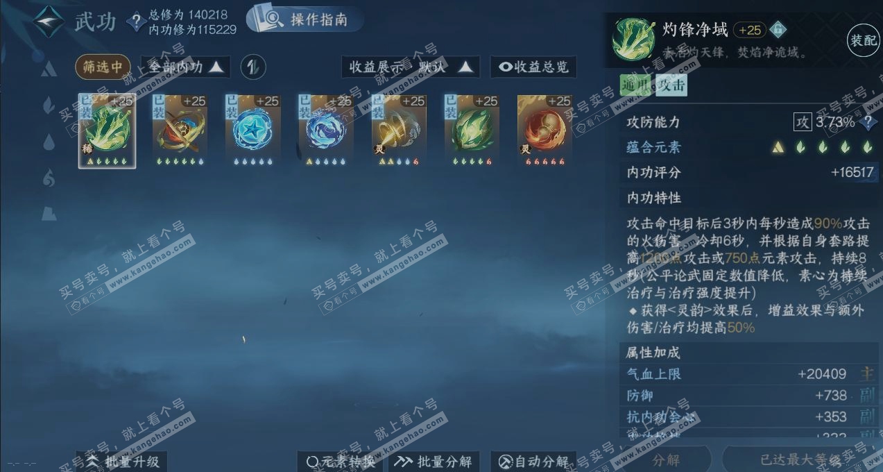 NSH321596逆水寒手游账号详情图2 NSH321596逆水寒手游账号详情图2