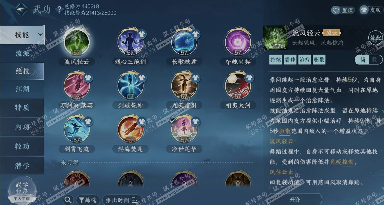 NSH321596逆水寒手游账号详情图11 NSH321596逆水寒手游账号详情图11
