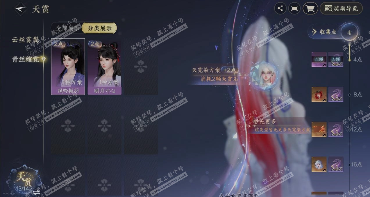 NSH321596逆水寒手游账号详情图28 NSH321596逆水寒手游账号详情图28