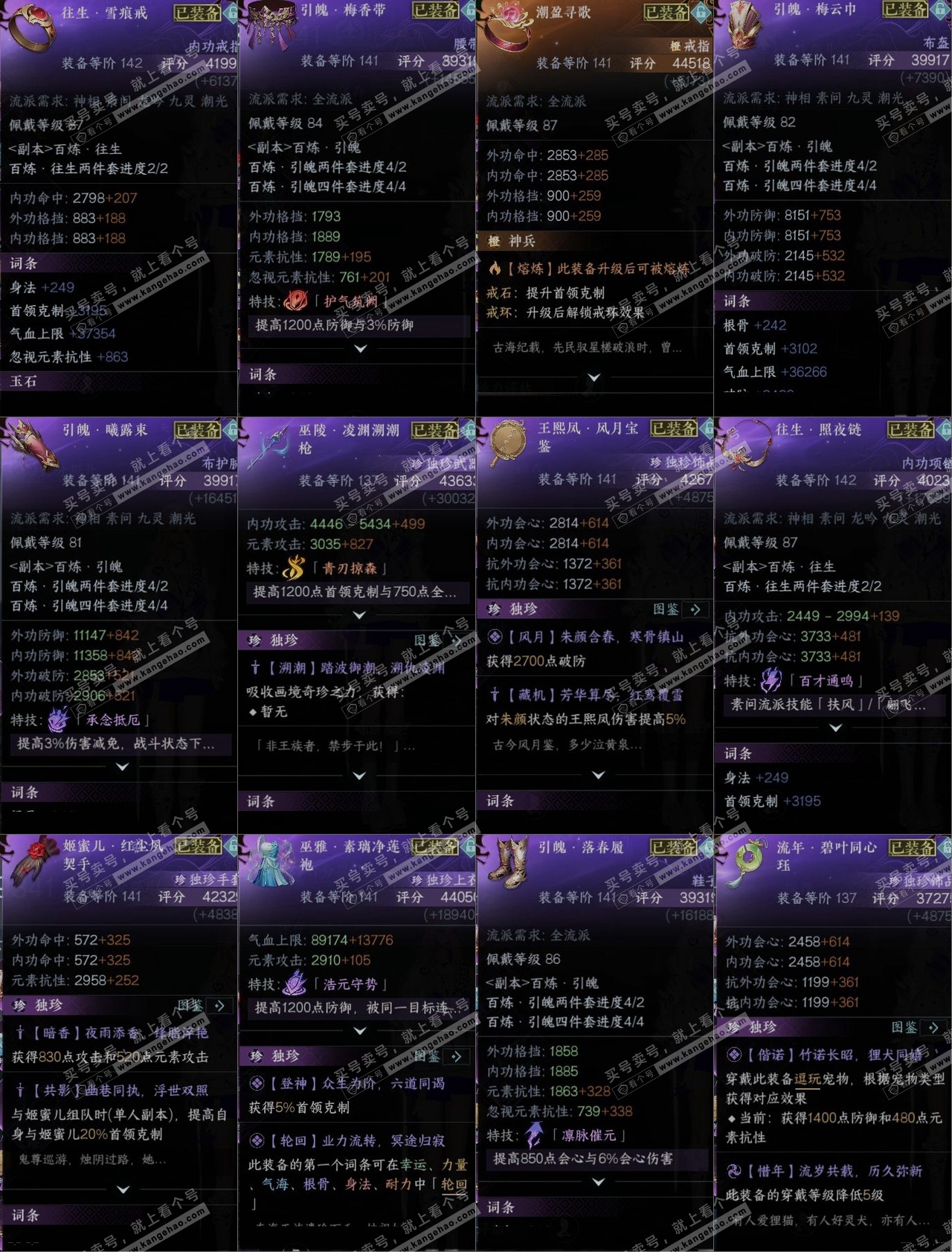 NSH321596逆水寒手游账号详情图10 NSH321596逆水寒手游账号详情图10
