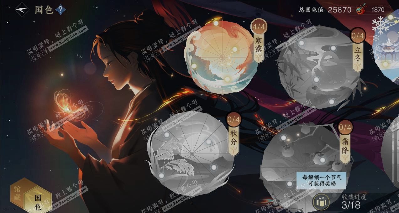 NSH321598逆水寒手游账号详情图8