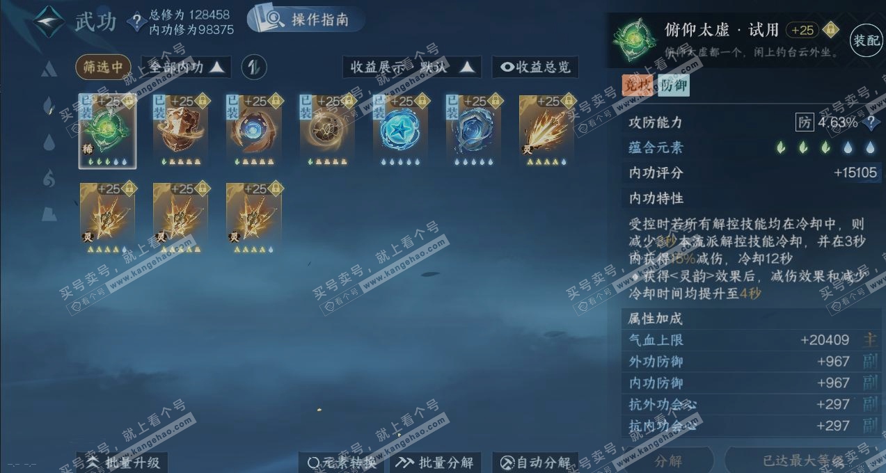 NSH321598逆水寒手游账号详情图2