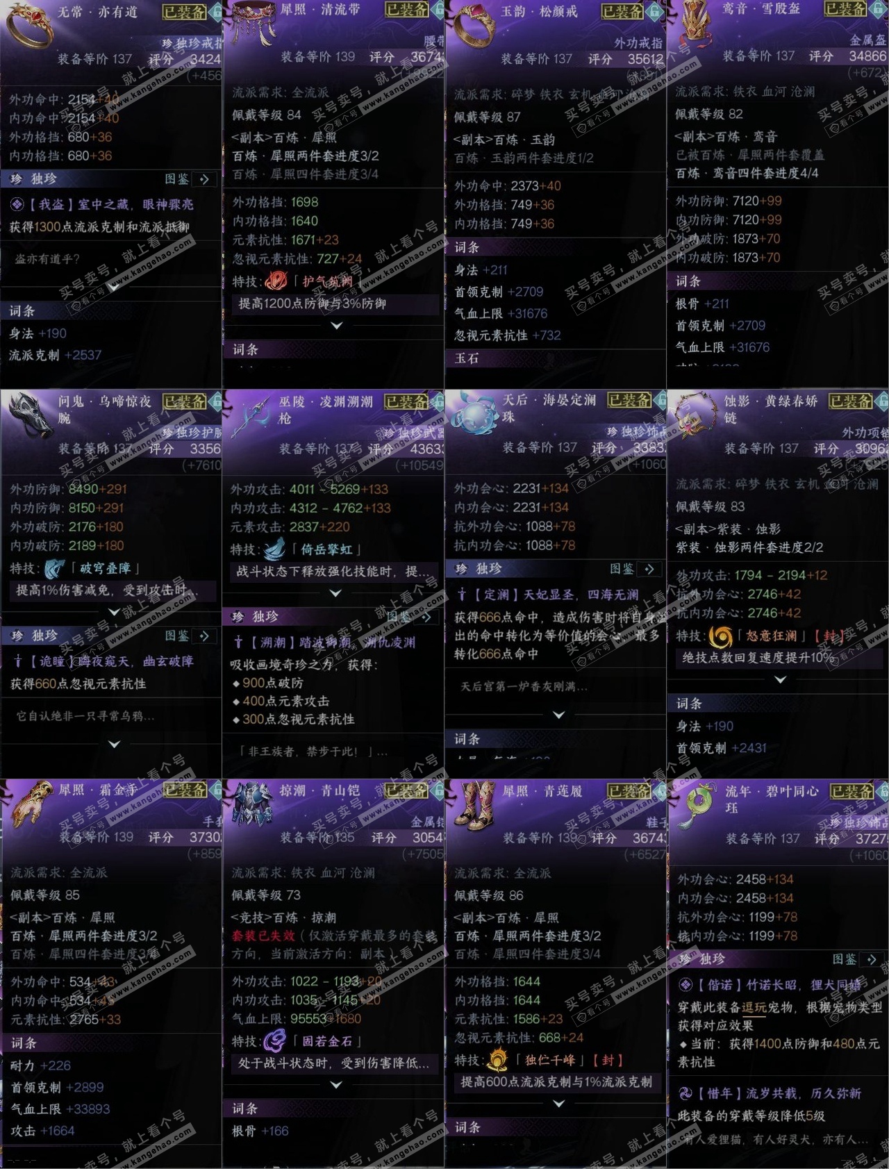 NSH321598逆水寒手游账号详情图10