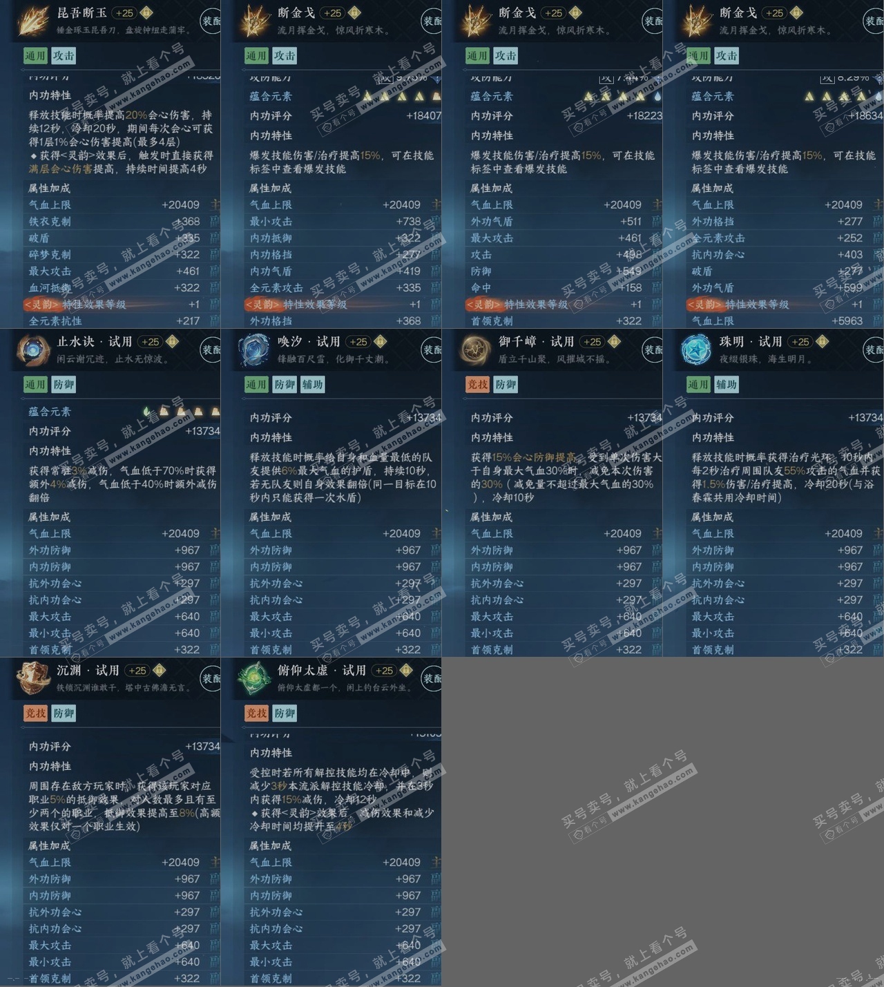 NSH321598逆水寒手游账号详情图15