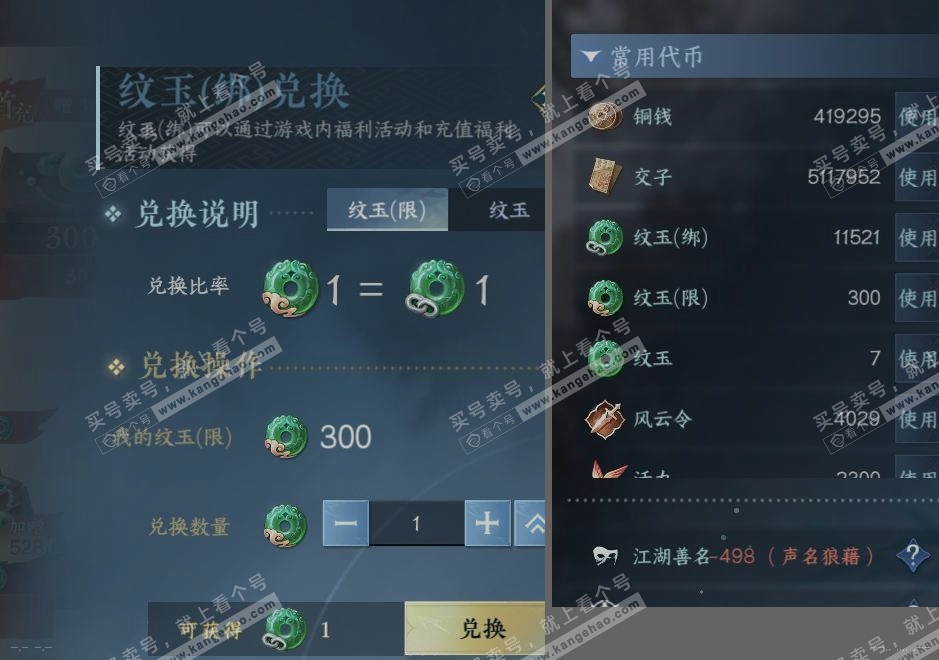 NSH321598逆水寒手游账号详情图20