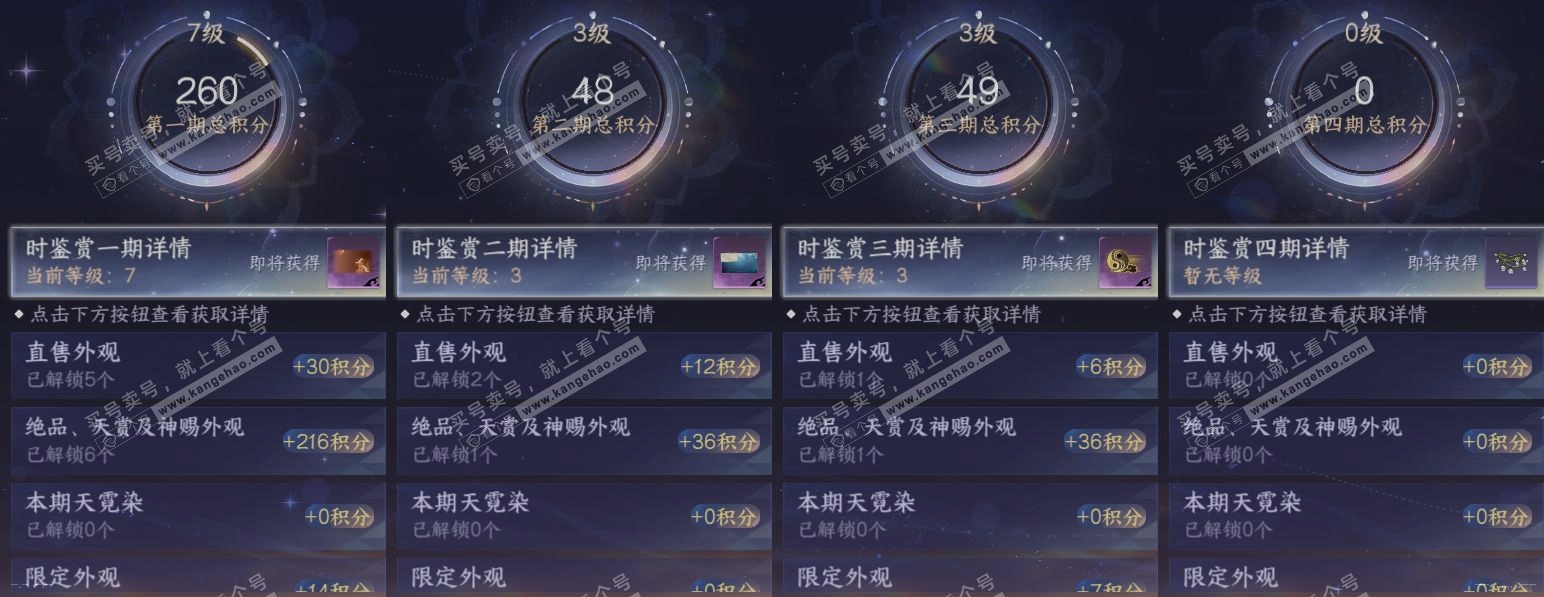 NSH321598逆水寒手游账号详情图18