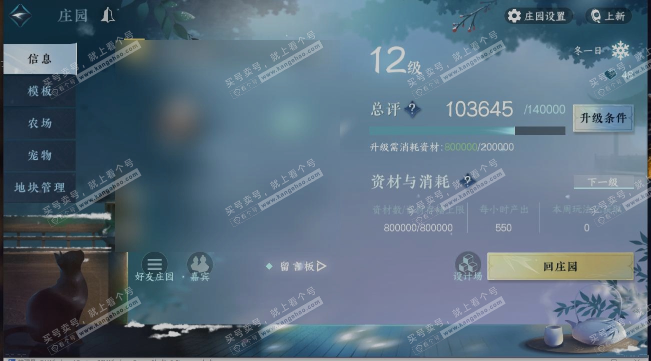 NSH321598逆水寒手游账号详情图26