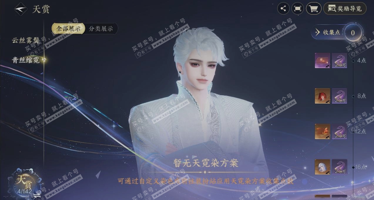 NSH321598逆水寒手游账号详情图27