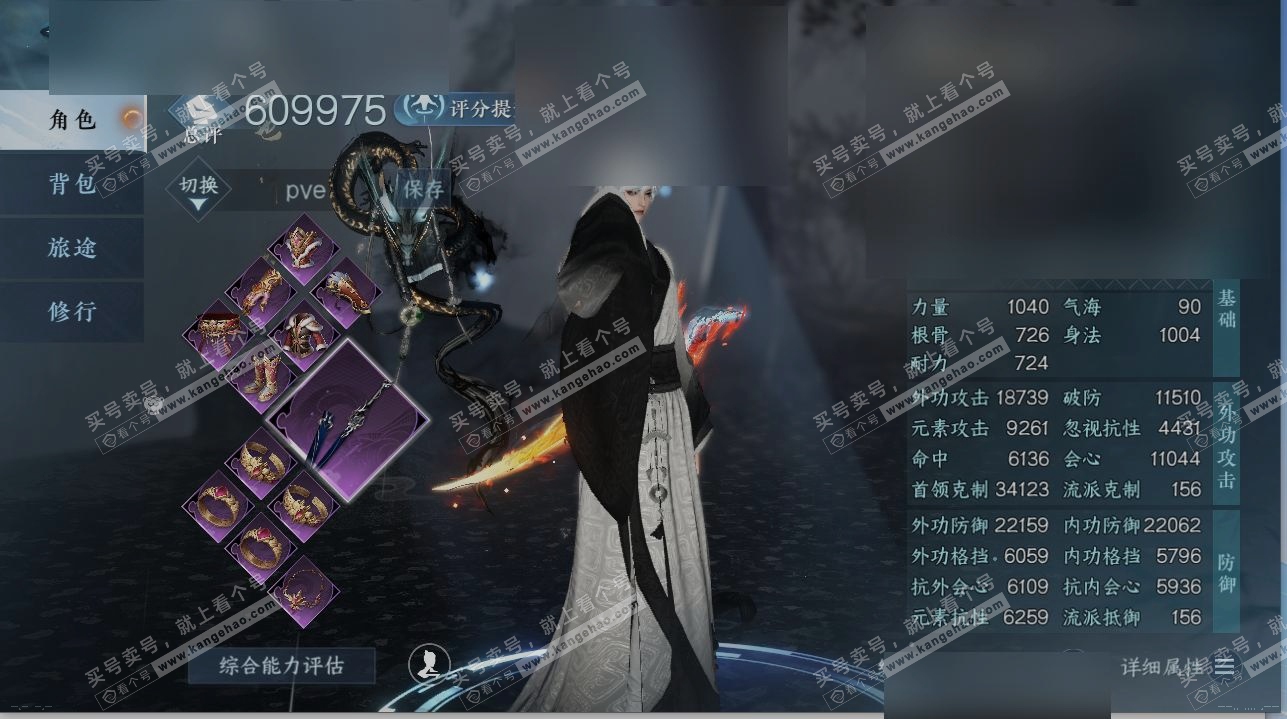 NSH321599逆水寒手游账号详情图1