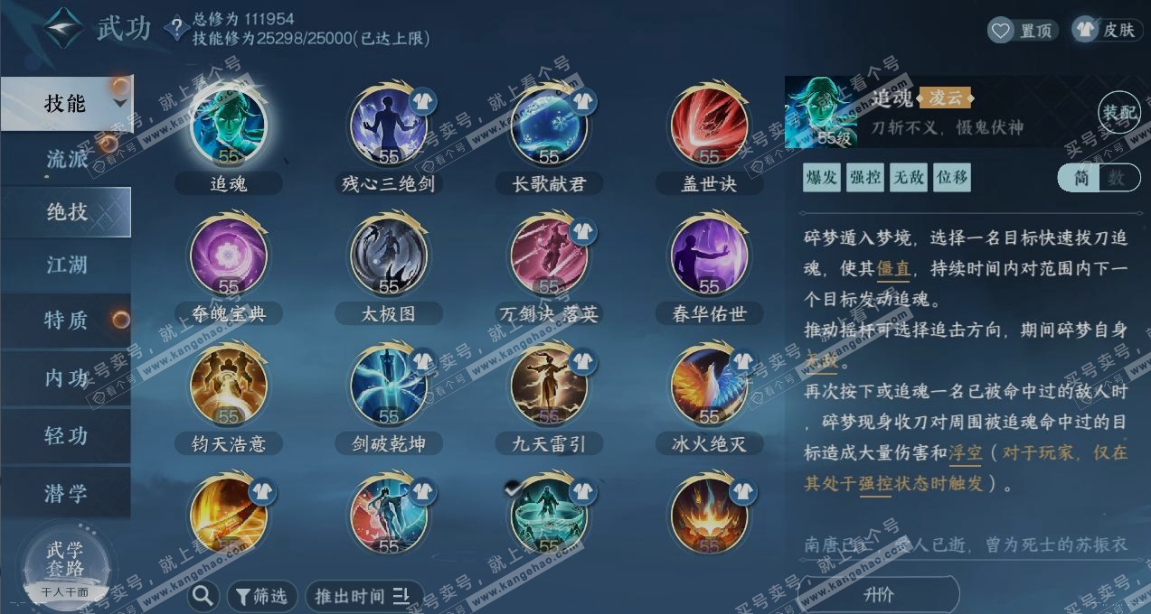NSH321599逆水寒手游账号详情图11